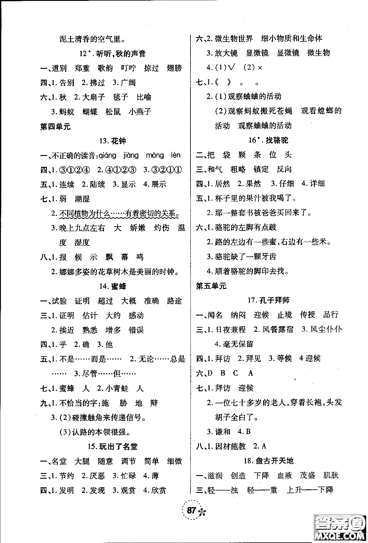 西安出版社2018奪冠新課堂隨堂練測(cè)語(yǔ)文三年級(jí)上冊(cè)人教版答案