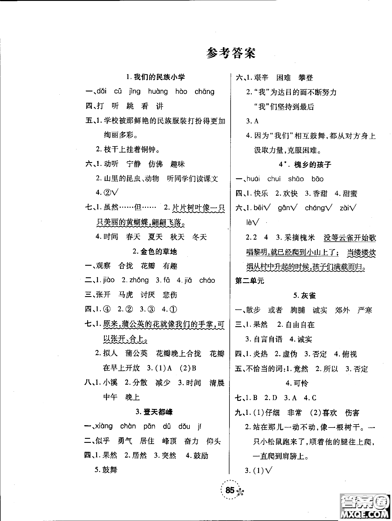 西安出版社2018奪冠新課堂隨堂練測(cè)語(yǔ)文三年級(jí)上冊(cè)人教版答案