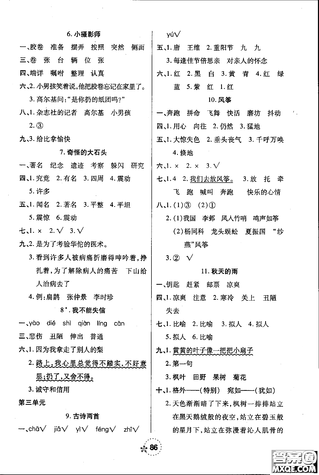 西安出版社2018奪冠新課堂隨堂練測(cè)語(yǔ)文三年級(jí)上冊(cè)人教版答案