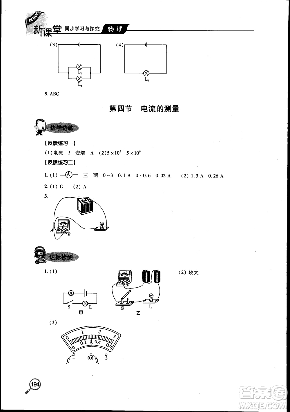 2018新課堂同步學(xué)習(xí)與探究物理九年級全一冊參考答案