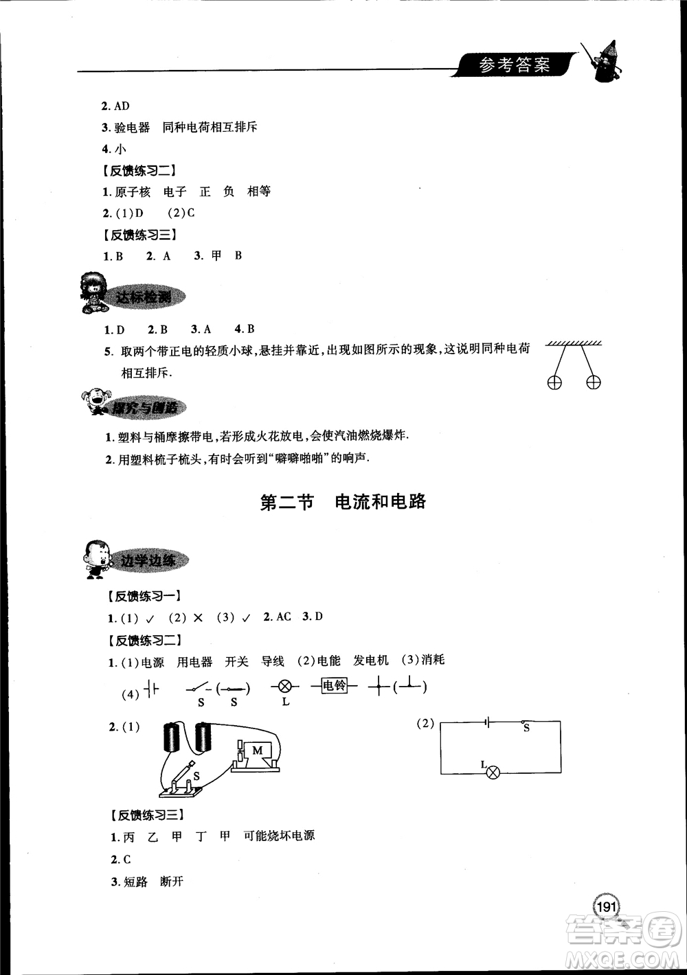 2018新課堂同步學(xué)習(xí)與探究物理九年級全一冊參考答案