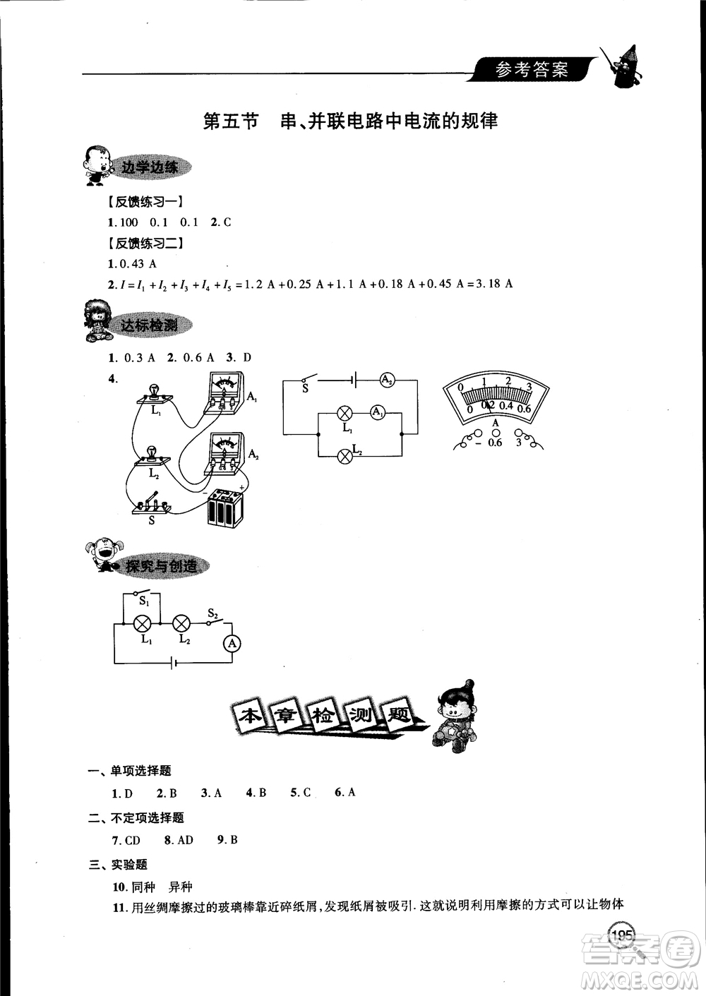 2018新課堂同步學(xué)習(xí)與探究物理九年級全一冊參考答案