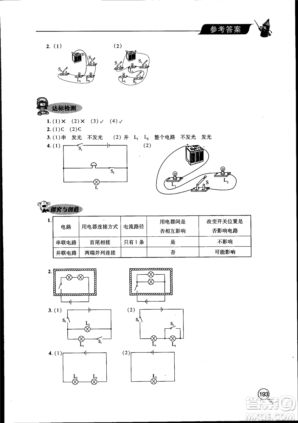 2018新課堂同步學(xué)習(xí)與探究物理九年級全一冊參考答案