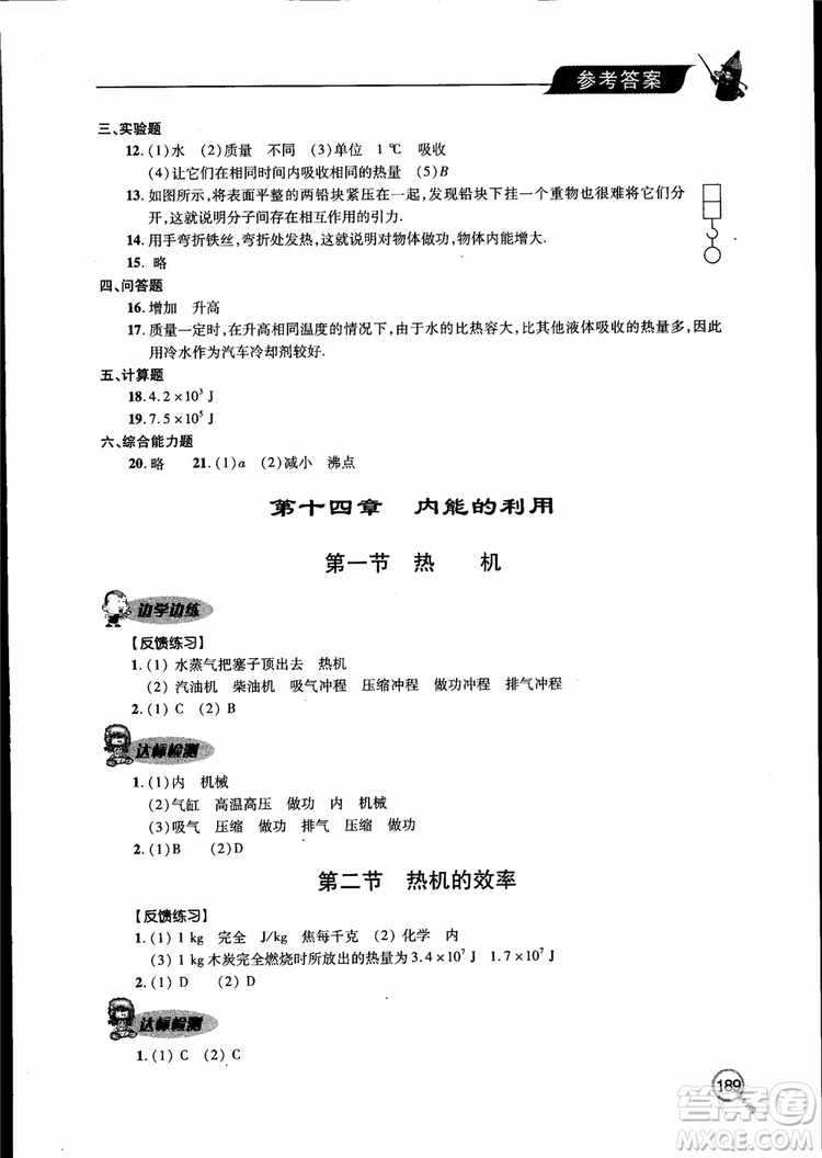 2018新課堂同步學(xué)習(xí)與探究物理九年級全一冊參考答案