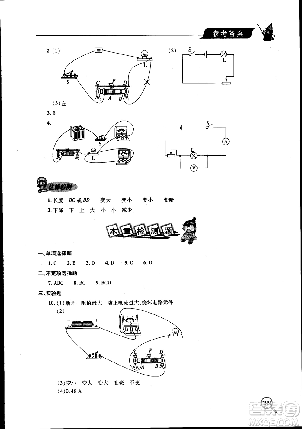 2018新課堂同步學(xué)習(xí)與探究物理九年級全一冊參考答案