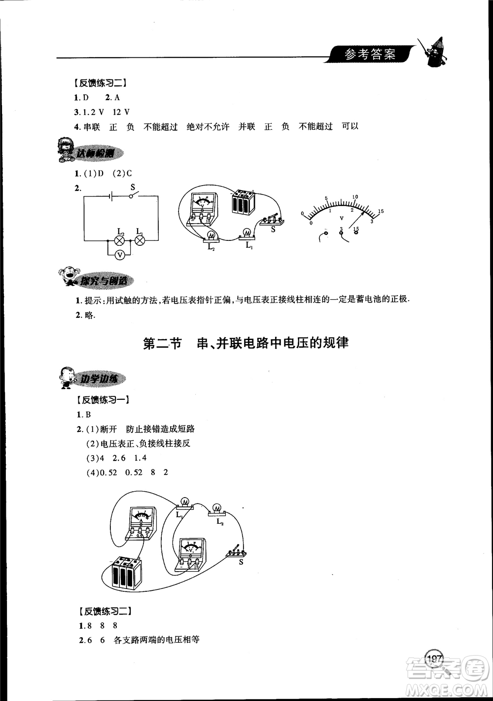 2018新課堂同步學(xué)習(xí)與探究物理九年級全一冊參考答案