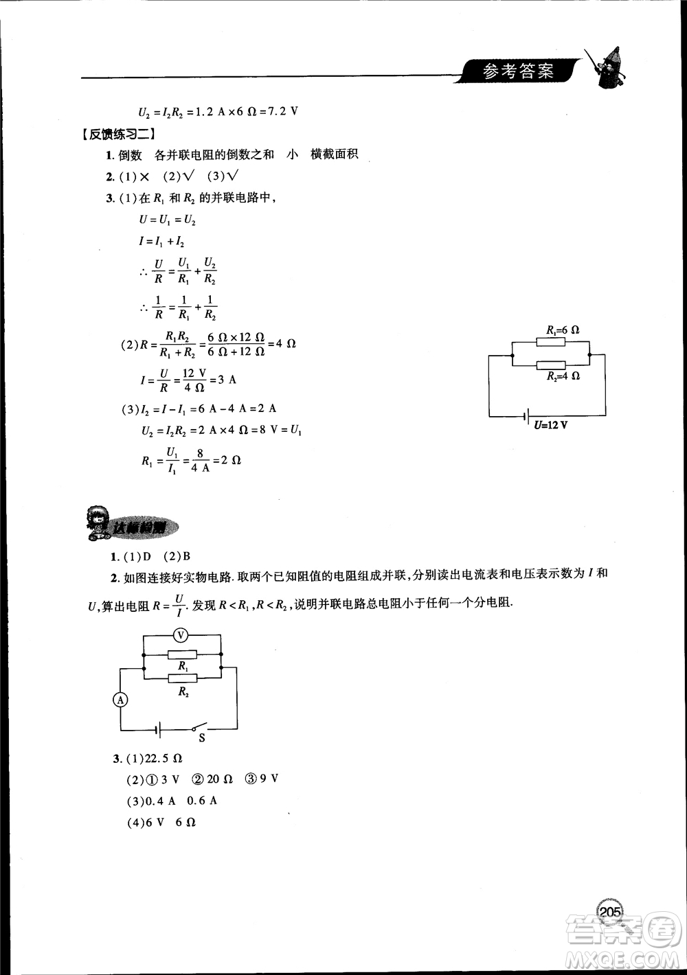 2018新課堂同步學(xué)習(xí)與探究物理九年級全一冊參考答案