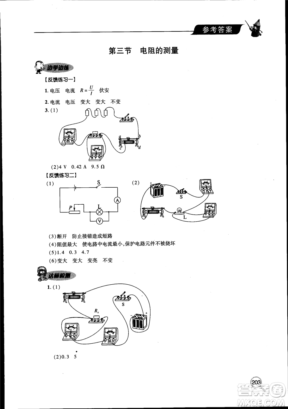 2018新課堂同步學(xué)習(xí)與探究物理九年級全一冊參考答案