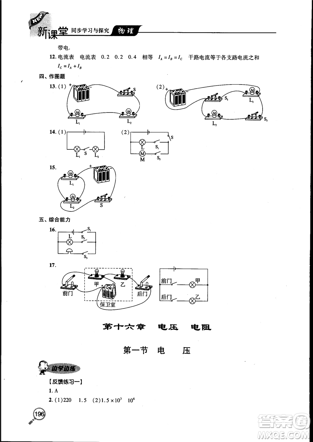 2018新課堂同步學(xué)習(xí)與探究物理九年級全一冊參考答案