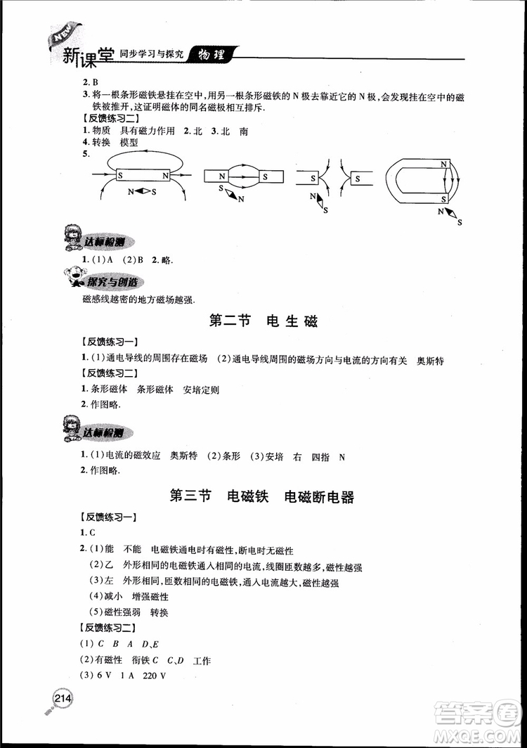 2018新課堂同步學(xué)習(xí)與探究物理九年級全一冊參考答案