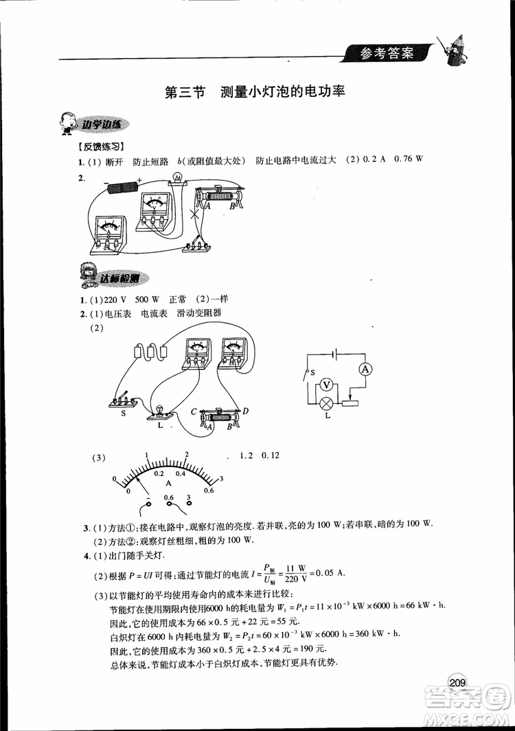 2018新課堂同步學(xué)習(xí)與探究物理九年級全一冊參考答案