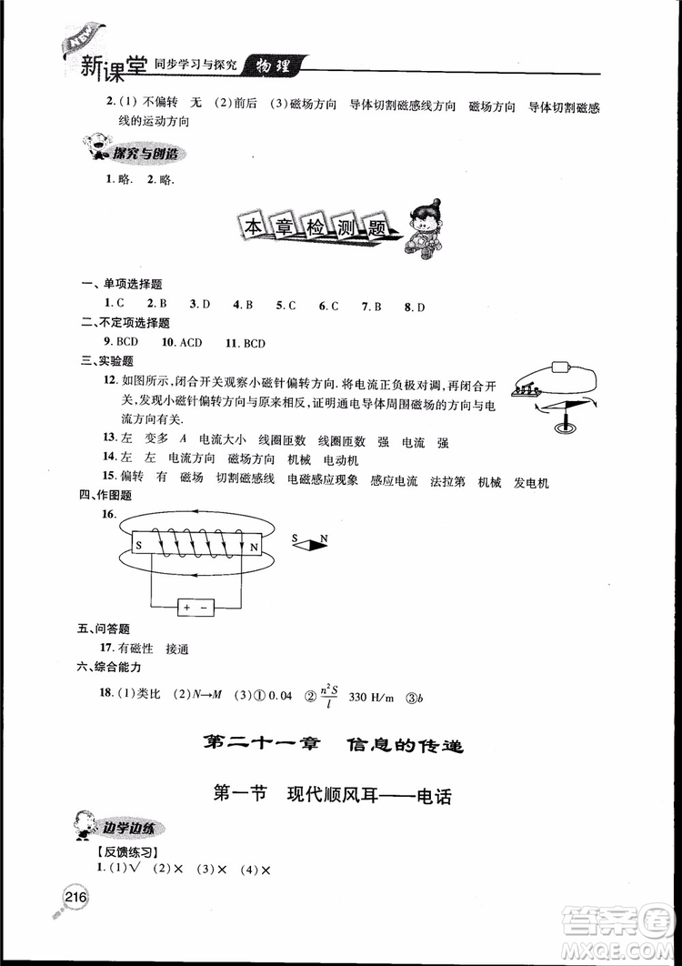 2018新課堂同步學(xué)習(xí)與探究物理九年級全一冊參考答案