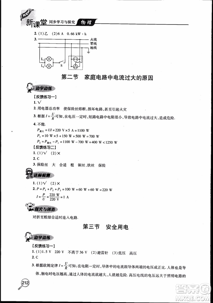 2018新課堂同步學(xué)習(xí)與探究物理九年級全一冊參考答案