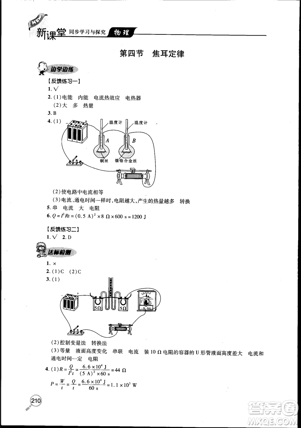 2018新課堂同步學(xué)習(xí)與探究物理九年級全一冊參考答案