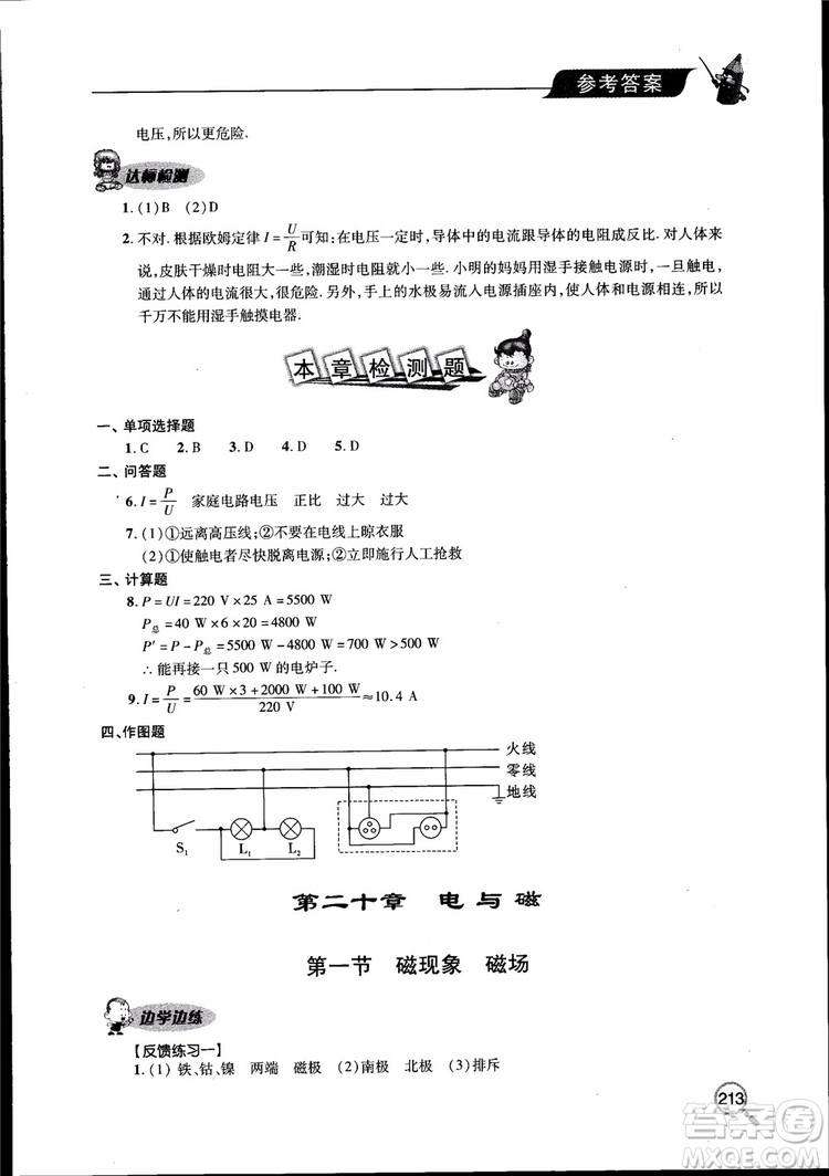 2018新課堂同步學(xué)習(xí)與探究物理九年級全一冊參考答案