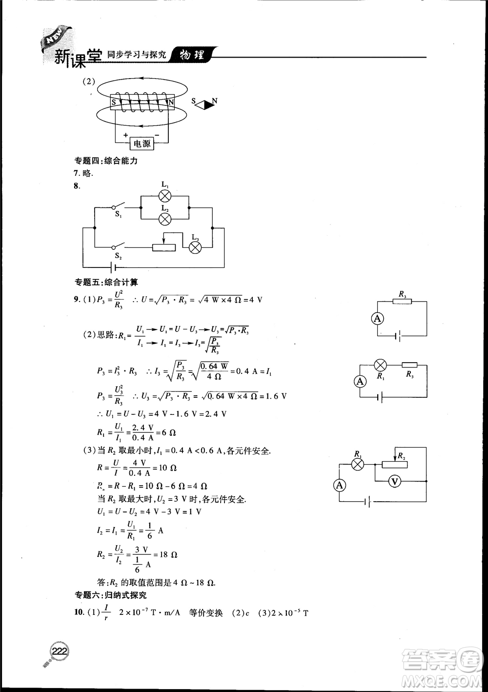 2018新課堂同步學(xué)習(xí)與探究物理九年級全一冊參考答案