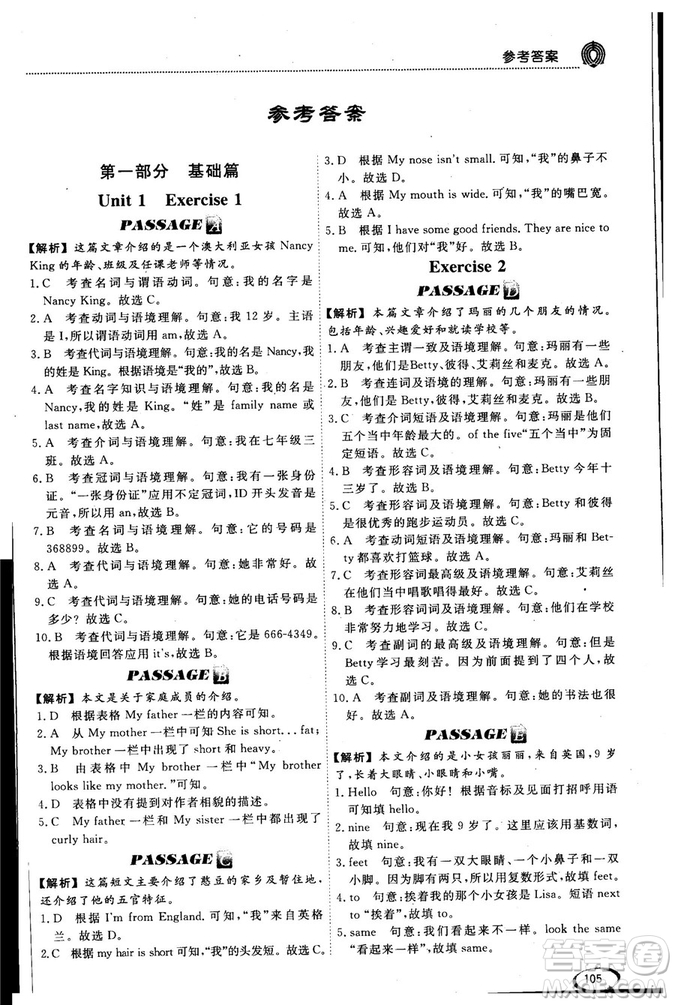 2018版閱讀空間英語閱讀理解與完形填空7年級參考答案