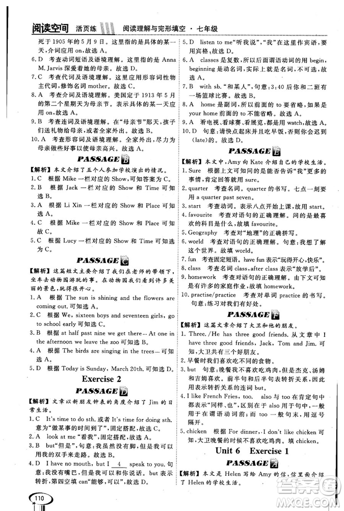 2018版閱讀空間英語閱讀理解與完形填空7年級參考答案