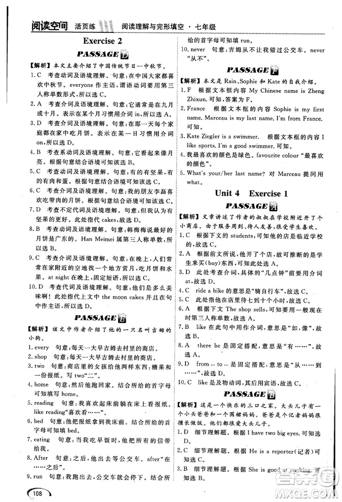 2018版閱讀空間英語閱讀理解與完形填空7年級參考答案