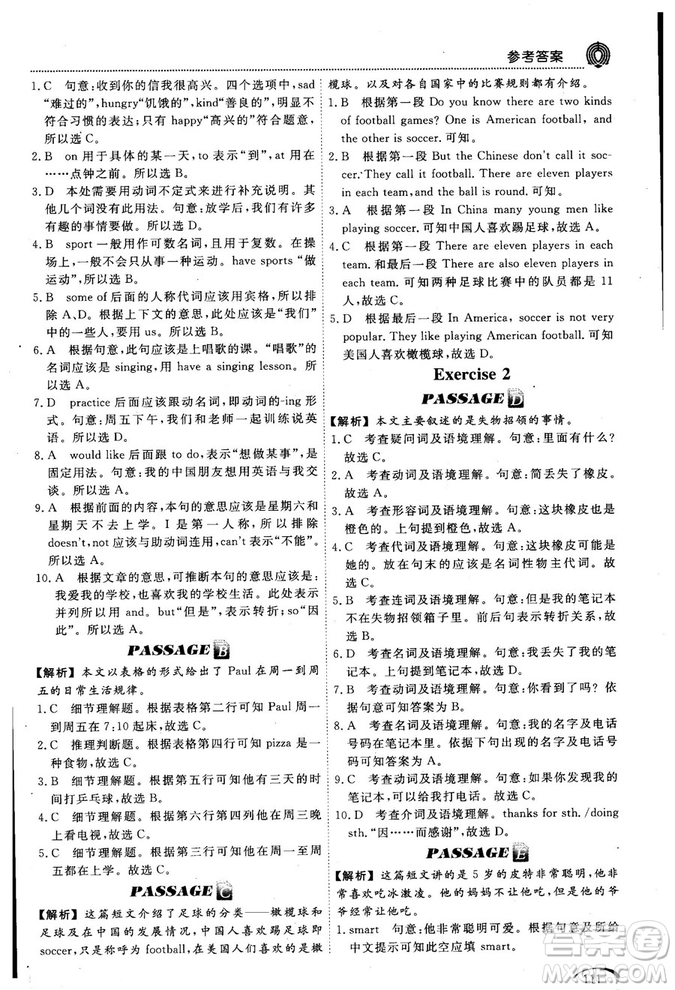 2018版閱讀空間英語閱讀理解與完形填空7年級參考答案