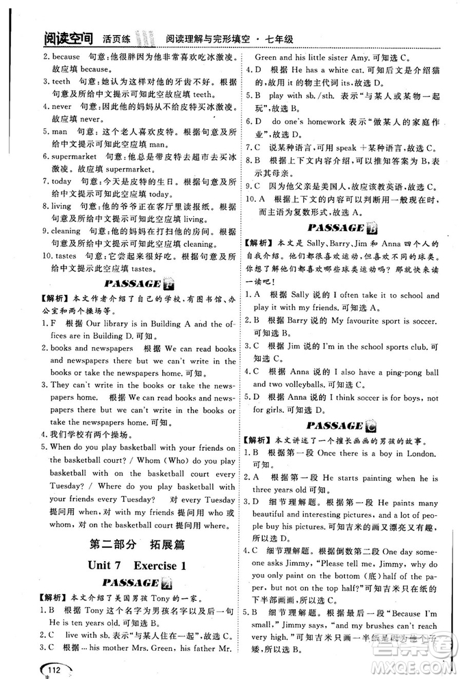 2018版閱讀空間英語閱讀理解與完形填空7年級參考答案