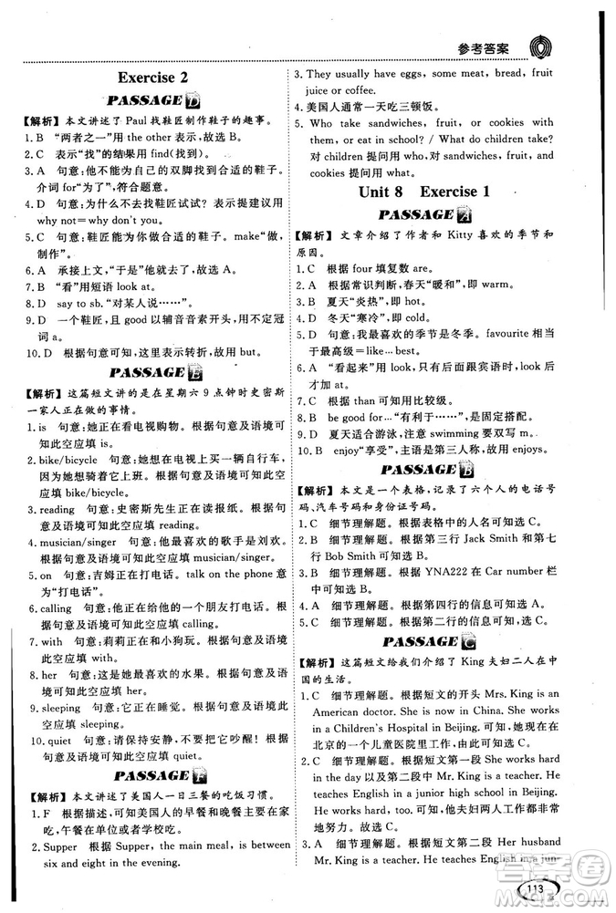 2018版閱讀空間英語閱讀理解與完形填空7年級參考答案