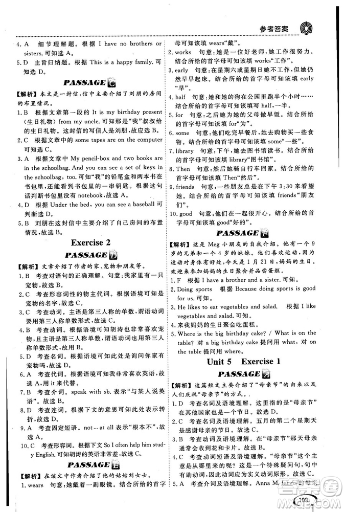 2018版閱讀空間英語閱讀理解與完形填空7年級參考答案