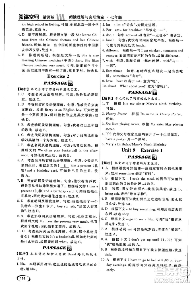 2018版閱讀空間英語閱讀理解與完形填空7年級參考答案