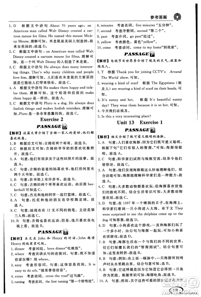 2018版閱讀空間英語閱讀理解與完形填空7年級參考答案