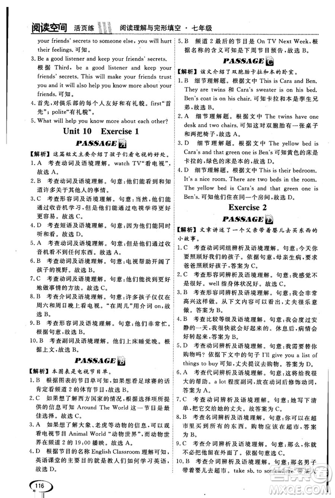 2018版閱讀空間英語閱讀理解與完形填空7年級參考答案