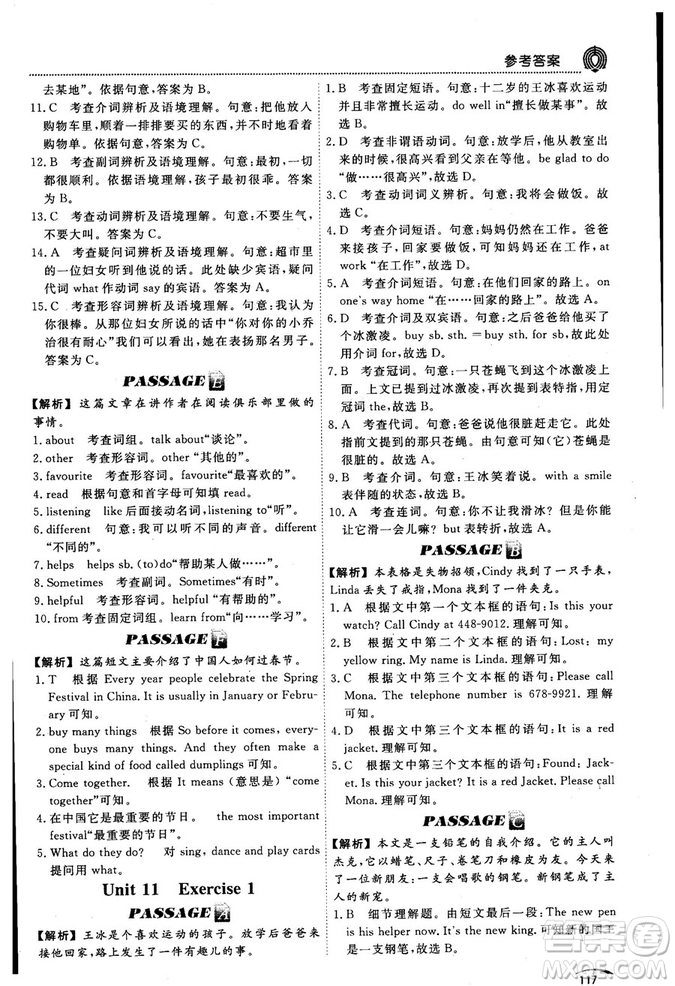 2018版閱讀空間英語閱讀理解與完形填空7年級參考答案