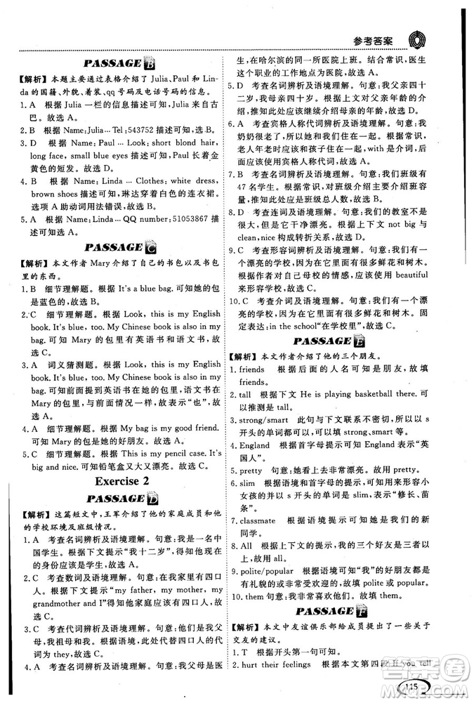 2018版閱讀空間英語閱讀理解與完形填空7年級參考答案