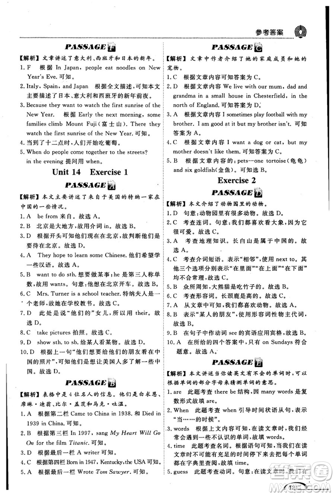 2018版閱讀空間英語閱讀理解與完形填空7年級參考答案