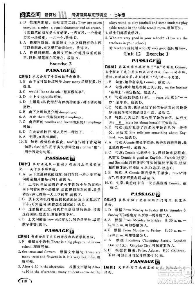 2018版閱讀空間英語閱讀理解與完形填空7年級參考答案