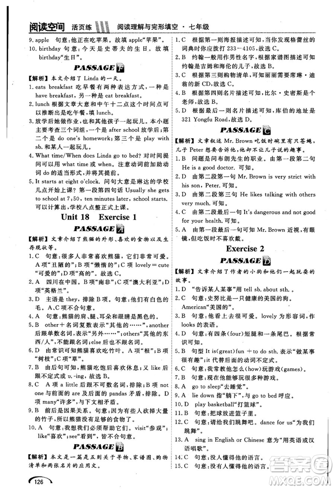 2018版閱讀空間英語閱讀理解與完形填空7年級參考答案