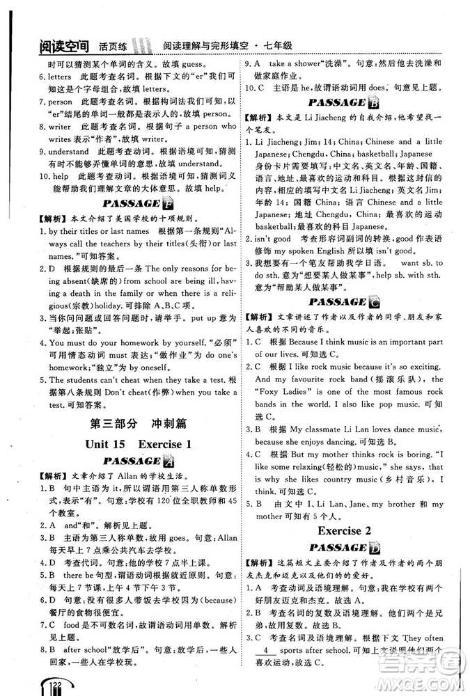 2018版閱讀空間英語閱讀理解與完形填空7年級參考答案