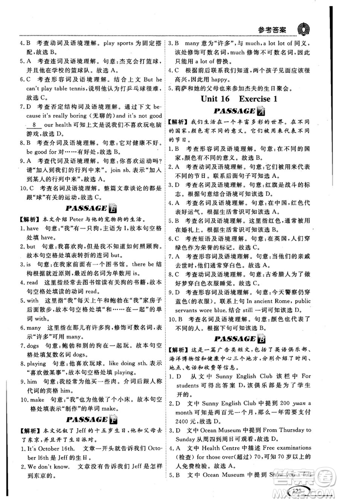 2018版閱讀空間英語閱讀理解與完形填空7年級參考答案