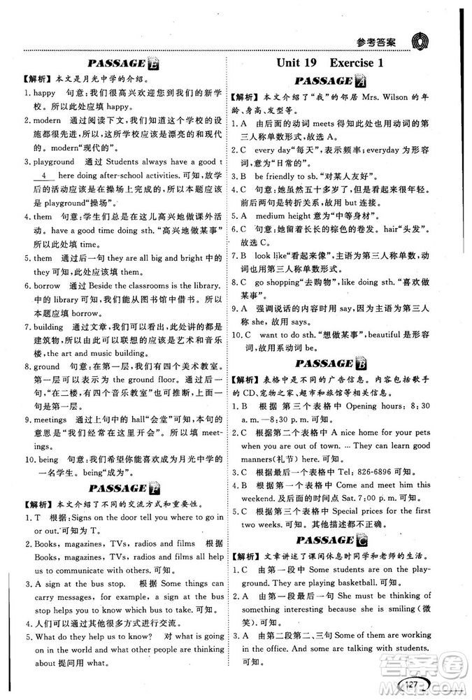 2018版閱讀空間英語閱讀理解與完形填空7年級參考答案