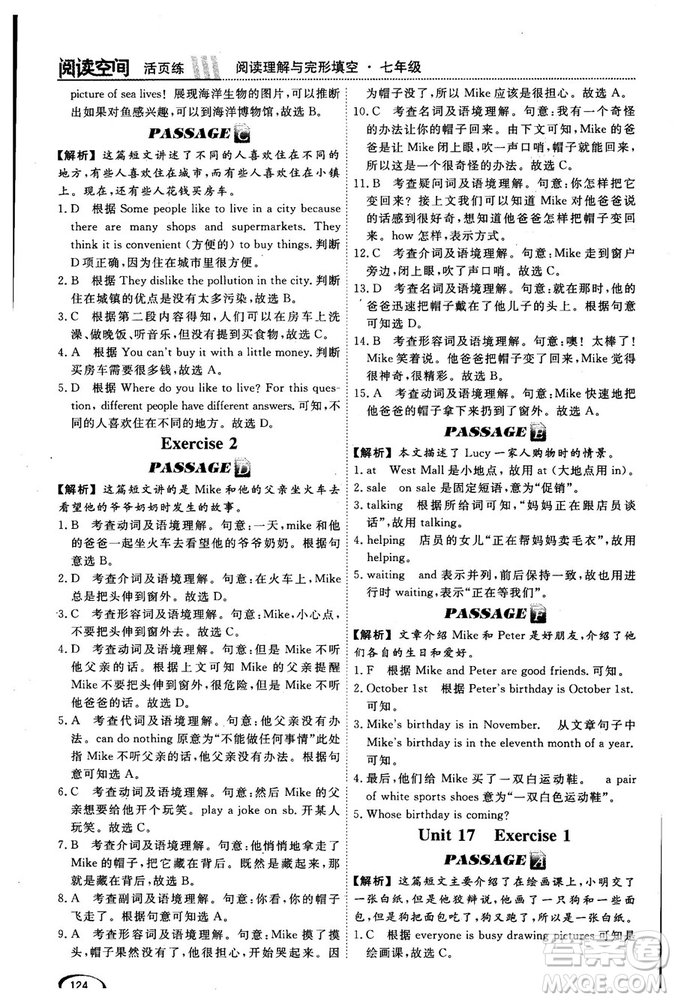 2018版閱讀空間英語閱讀理解與完形填空7年級參考答案