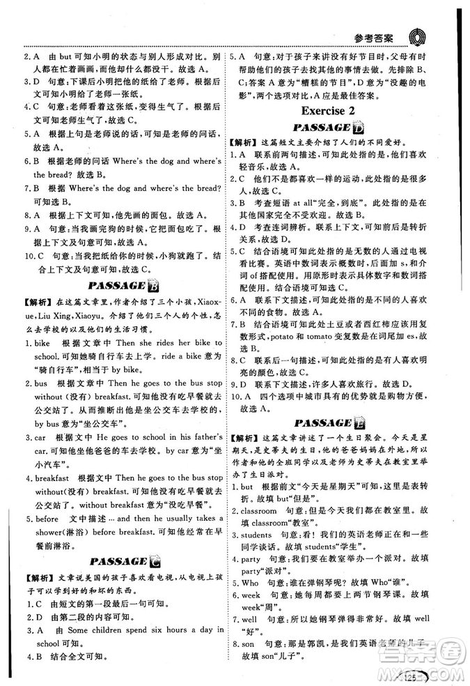 2018版閱讀空間英語閱讀理解與完形填空7年級參考答案