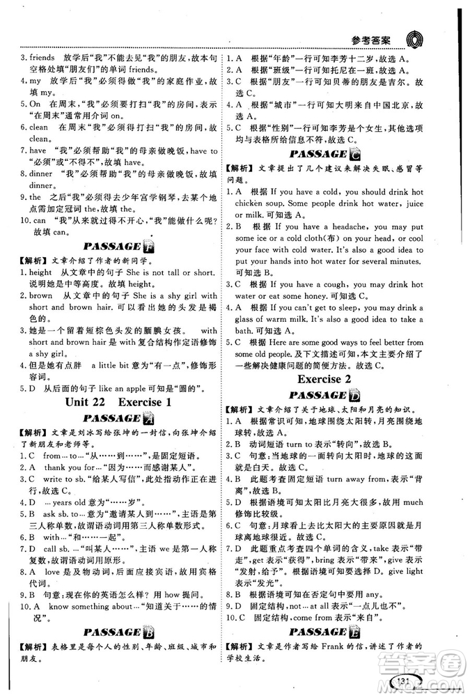 2018版閱讀空間英語閱讀理解與完形填空7年級參考答案