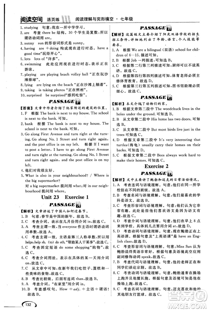 2018版閱讀空間英語閱讀理解與完形填空7年級參考答案