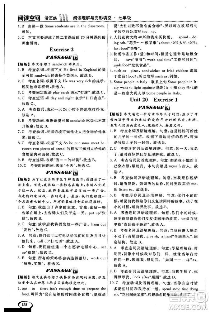 2018版閱讀空間英語閱讀理解與完形填空7年級參考答案