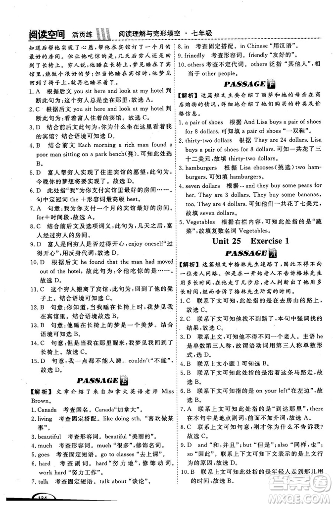 2018版閱讀空間英語閱讀理解與完形填空7年級參考答案