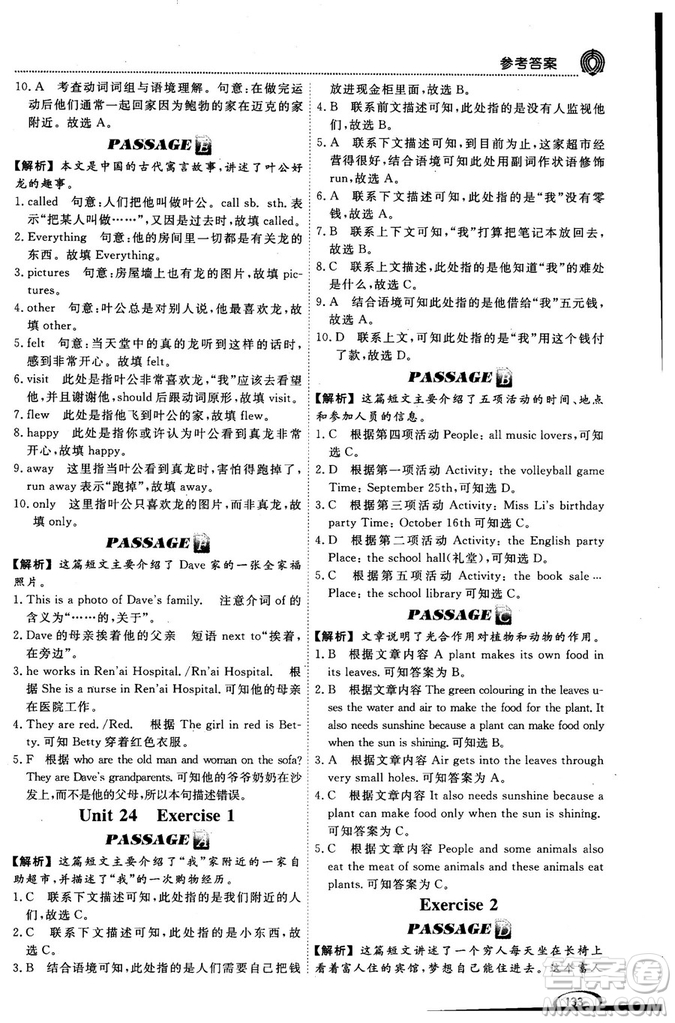 2018版閱讀空間英語閱讀理解與完形填空7年級參考答案