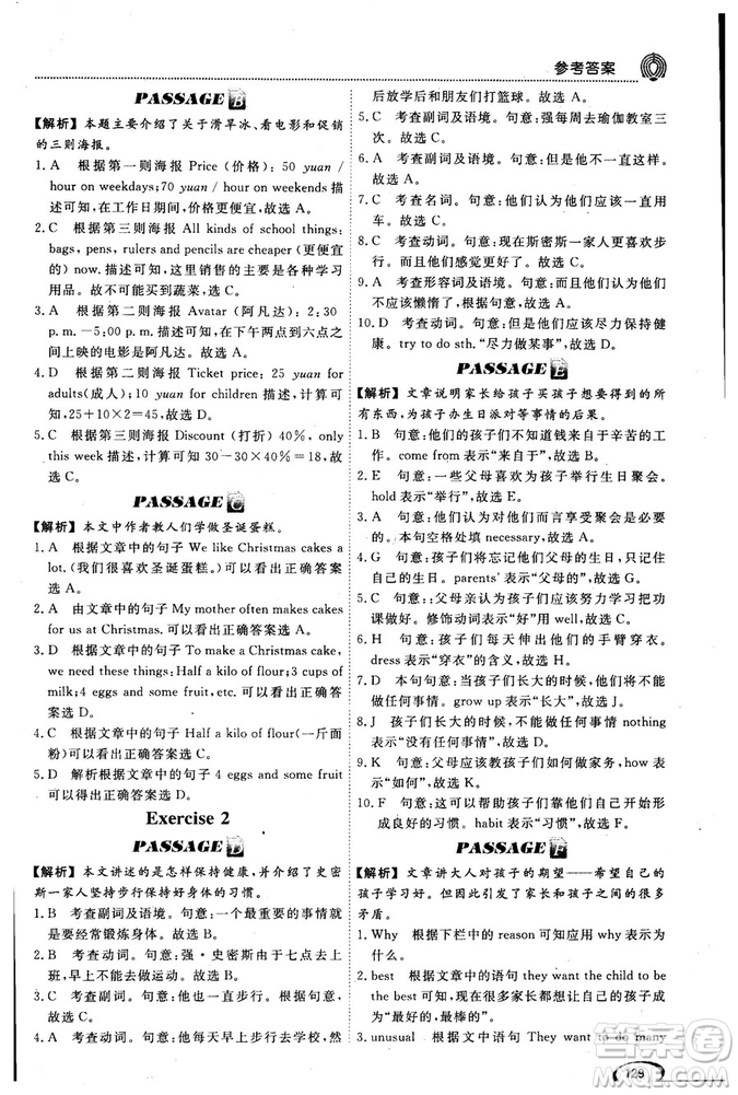 2018版閱讀空間英語閱讀理解與完形填空7年級參考答案