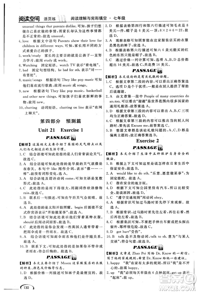 2018版閱讀空間英語閱讀理解與完形填空7年級參考答案