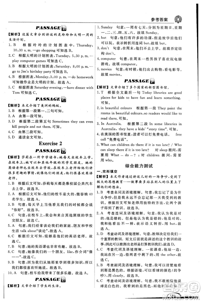 2018版閱讀空間英語閱讀理解與完形填空7年級參考答案