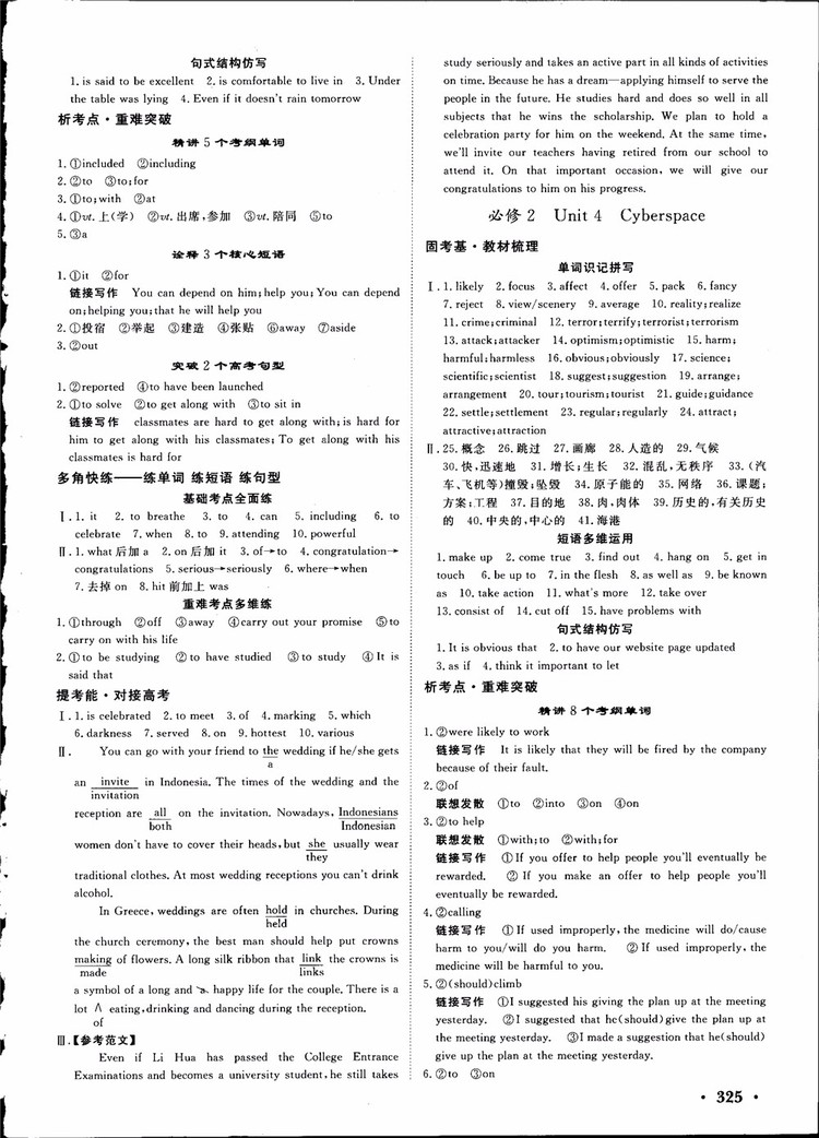 2019高考課堂新坐標(biāo)高三一輪總復(fù)習(xí)英語北師大版參考答案