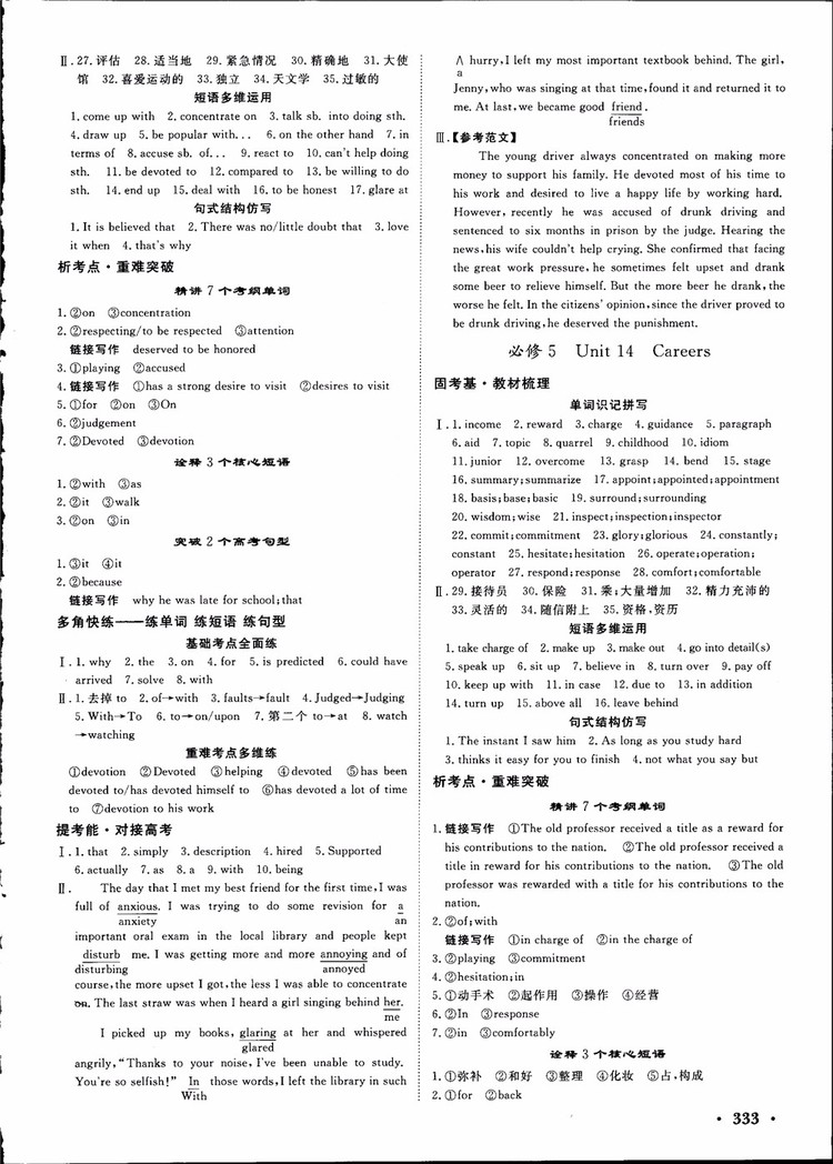 2019高考課堂新坐標(biāo)高三一輪總復(fù)習(xí)英語北師大版參考答案